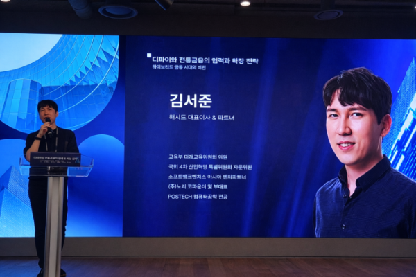 ▲해시드 김서준 대표가 ‘‘Keynote Speech: 글로벌 디파이 트렌드 및 제도권 연계 인프라'’를 주제로 연설을 진행하고 있다. (손기현 기자)