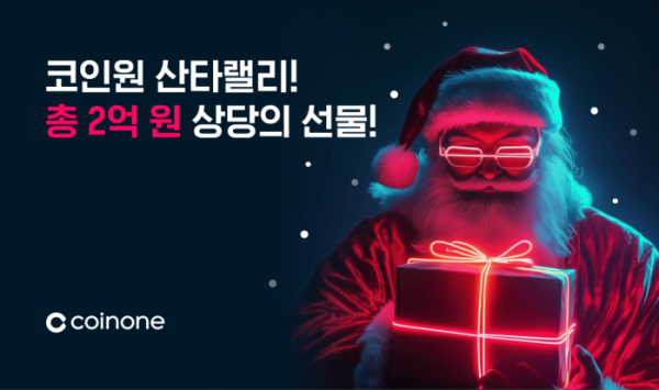 (사진=코인원 제공)