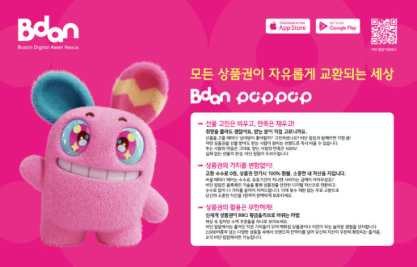 ▲비단 팝팝 이미지 (사진제공=부산디지털자산거래소 비단(Bdan))