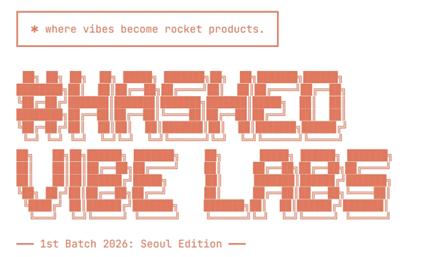 ▲해시드, AI 네이티브 극초기 창업자 대상 바이브코딩 프로그램 _바이브랩스’ 론칭 (사진제공-해시드)