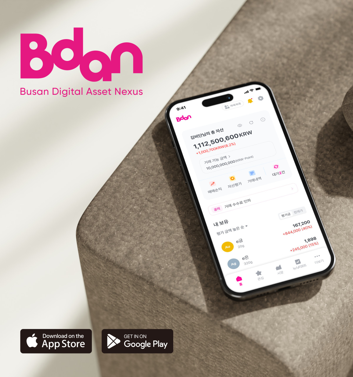 ▲비단 앱 이미지 (사진제공=부산디지털자산거래소 비단(Bdan))