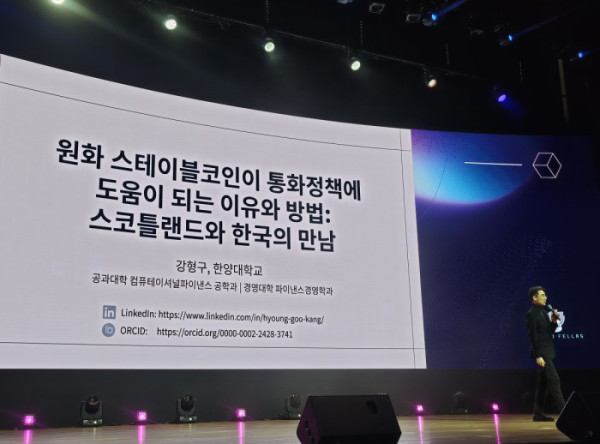 ▲강형구 한양대학교 파이낸스 경영학과 교수가 12일 서울 코엑스에서 열린 ‘Web3 Open Conference’에서 ‘원화 스테이블코인이 통화정책에 도움이 되는 이유와 방법’을 주제로 발표하고 있다. (손기현 기자)