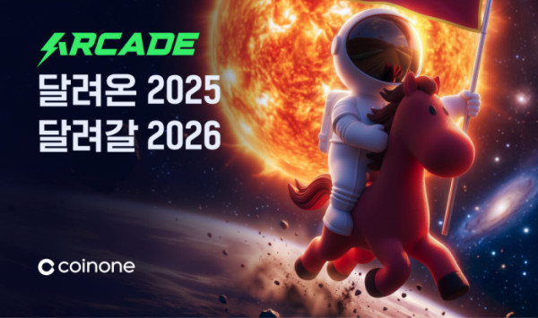 ▲코인원이 공개한 ‘2025 코인원 이야기’ 대표 이미지 (사진제공=코인원)