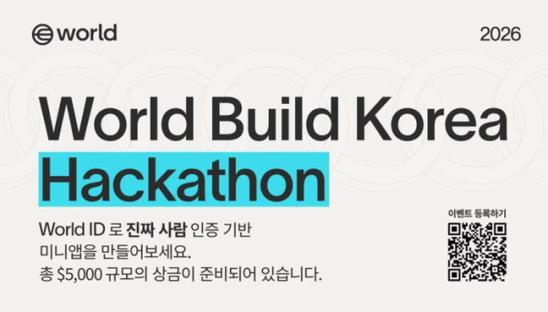 ▲월드(World) 생태계가 주최하는 World Build Korea Hackathon 2026 공식 포스터 (사진제공=월드)