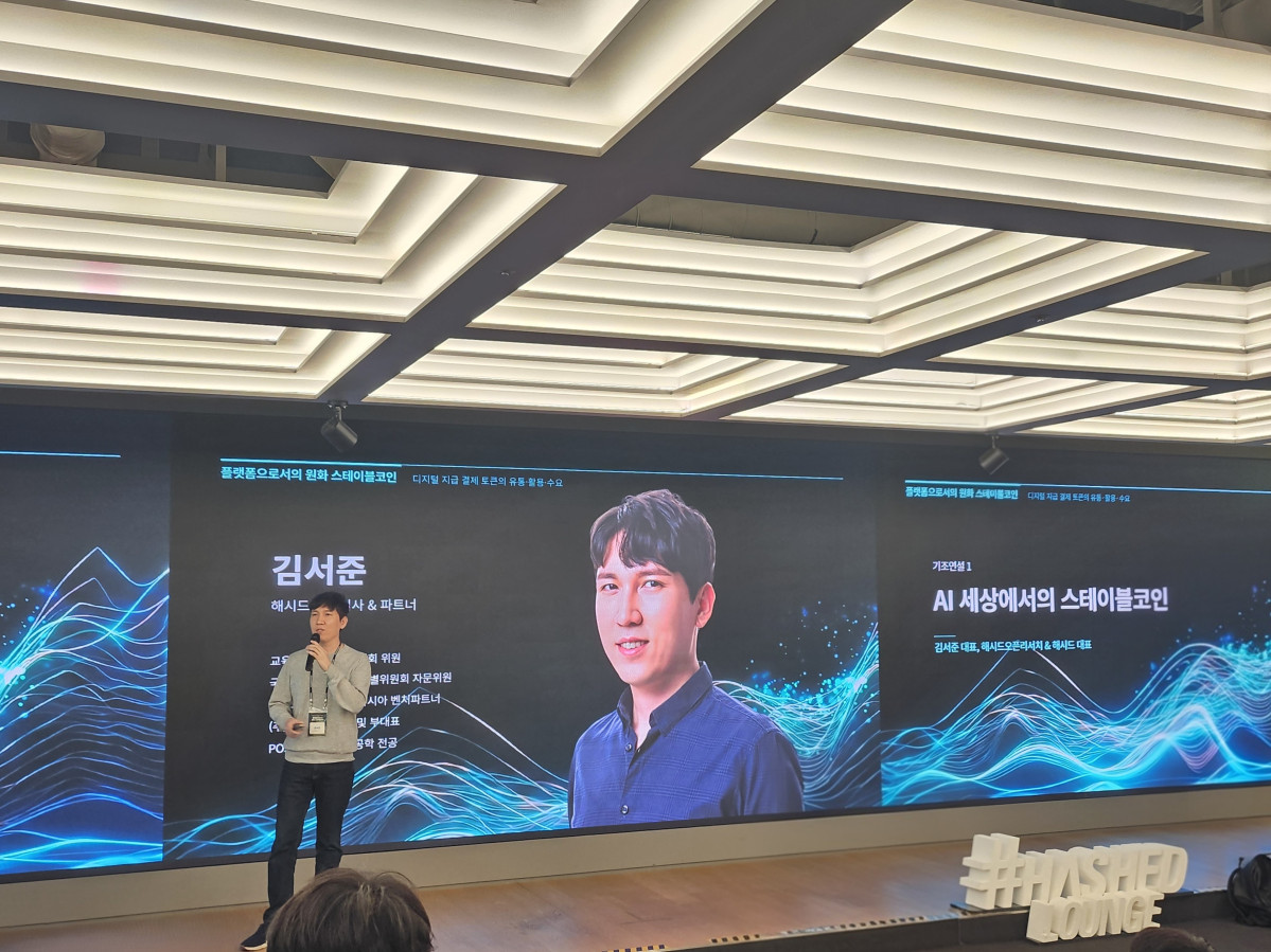 ▲13일 서울 해시드라운지에서 열린 HashedOpenResearch 세미나 ‘플랫폼으로서의 원화 스테이블코인: 디지털 지급 결제 토큰의 유통·활용·수요’에서 해시드 김서준 대표가 ‘AI 세상에서의 스테이블코인’을 주제로 발표하고 있다. (손기현 기자)