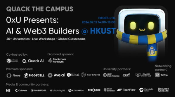 ▲0xU와 Quack AI가 공동 주최하는 AI·Web3 빌더 행사 ‘Quack The Campus’ 홍콩 일정 안내 이미지. 콘센서스 홍콩 기간에 맞춰 사이드 이벤트로 진행된다. (사진제공=Quack AI)