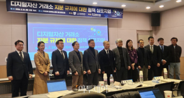 ▲24일 서울 여의도 FKI타워에서 열린 '디지털자산 거래소 지분 규제에 대한 정책 심포지엄' 참석자들이 기념 촬영을 하고 있다. (사진=박정호 기자 godot@)