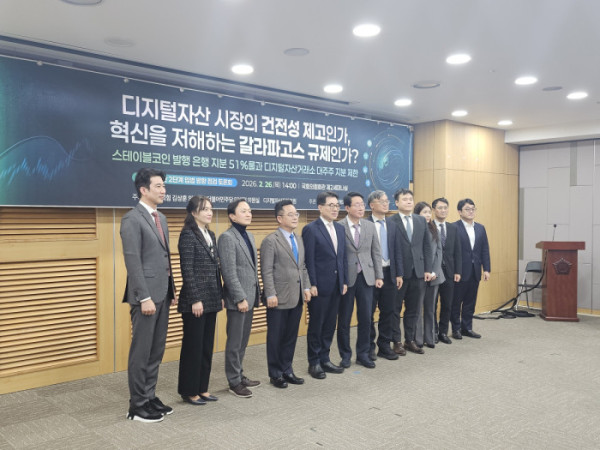 ▲26일 서울 여의도 국회의원회관 제2세미나실에서 열린 ‘디지털자산 2단계 입법 방향 점검 토론회’에서 참석자들이 기념촬영을 하고 있다. 이종섭 서울대 경영대학 교수는 왼쪽에서 첫 번째, 정재욱 변호사는 오른쪽에서 네 번째, 최승재 세종대 법학과 교수는 오른쪽에서 다섯 번째에 서 있다. (손기현 기자)