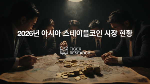 (사진제공=타이거리서치)