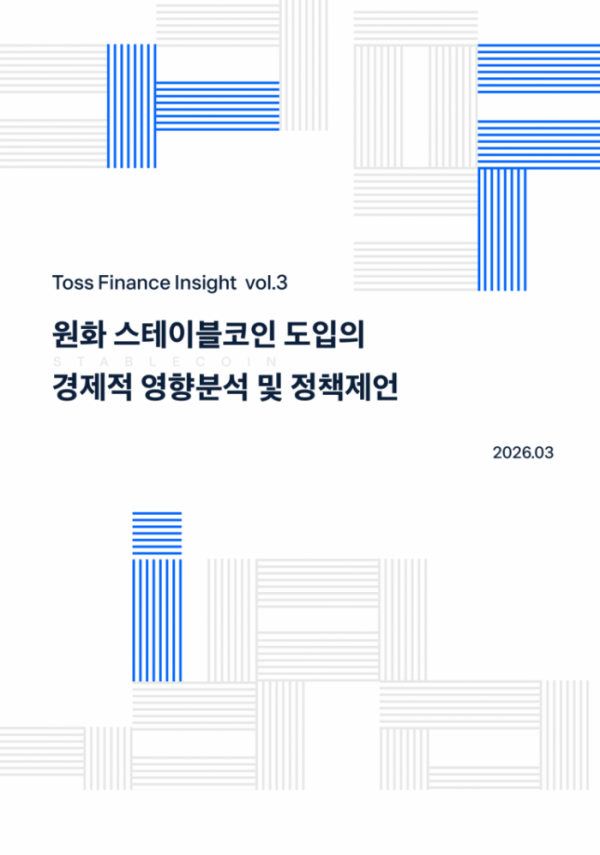 (토스인사이트)