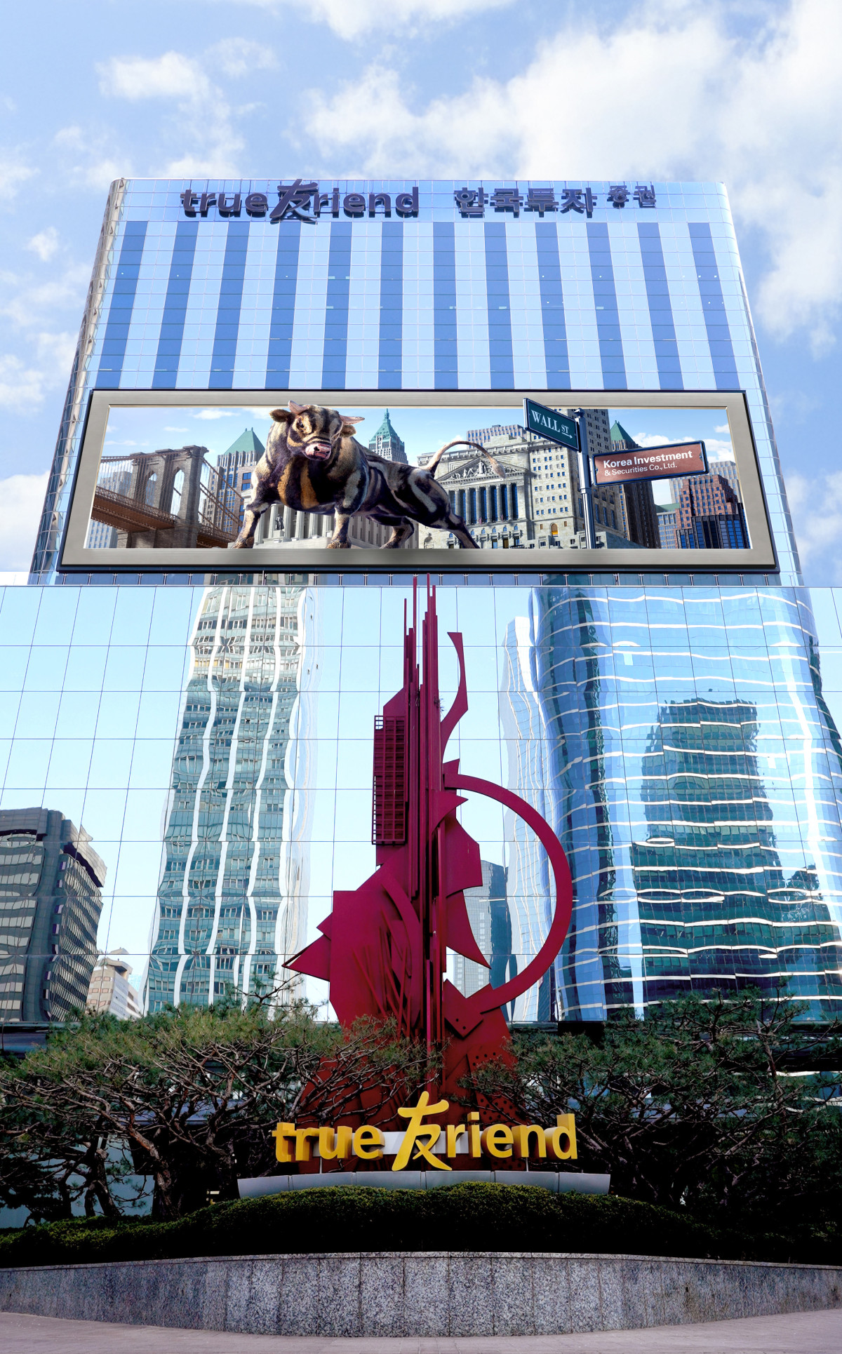 ▲한국투자증권 본사 전경 (사진제공=한국투자증권)