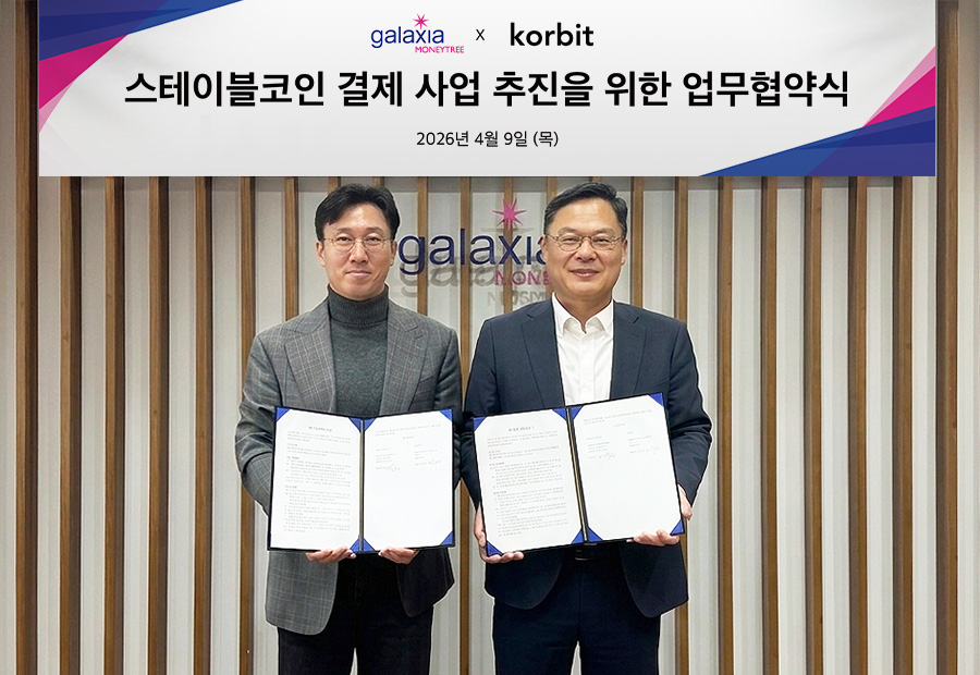 ▲오세진 코빗 대표(왼쪽)와 신동훈 갤럭시아머니트리 대표가 9일 오전 서울 갤럭시아머니트리 본사에서 열린 업무 협약식에 참석해 기념 촬영을 하고 있다. (사진제공=코빗)