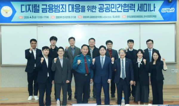 ▲두나무는 지난 3일 경찰대학 금융범죄분석센터와 ‘디지털 금융범죄 대응을 위한 공공민간협력 세미나’를 개최했다. (사진제공=두나무)