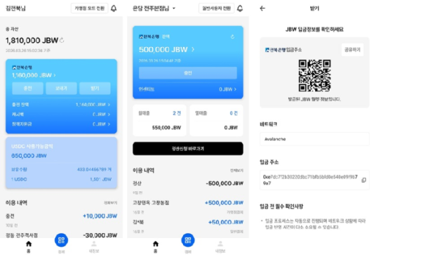▲JB전북은행 테스트 앱 화면. 사용자의 원화 스테이블코인 보유, 결제, 정산, 입금 정보 확인 기능이 구현돼 있다. (사진제공=다날핀테크)