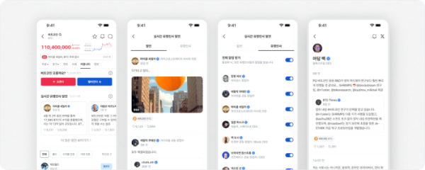 ▲코인원 앱 내 ‘실시간 유명인사 발언’ 서비스 화면 (사진제공=코인원)
