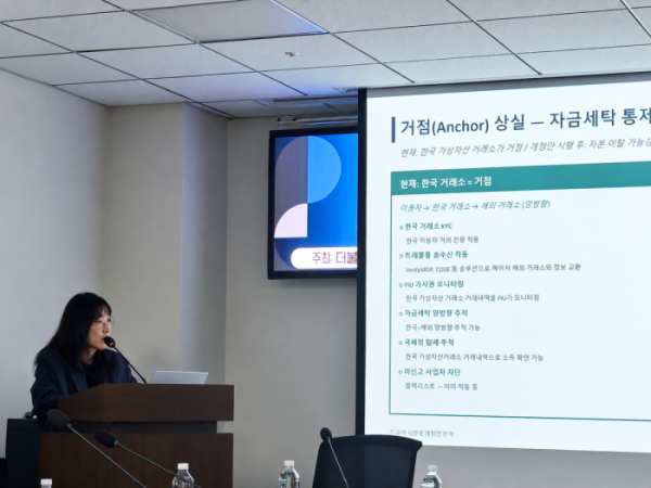 ▲한서희 법무법인 광장 변호사가 12일 국회의원회관 제3간담회의실에서 열린 '미국의 스테이블코인 AML 규율체계와 한국 특정금융정보법 정비 과제' 세미나에서 발표하고 있다. (손기현 기자)