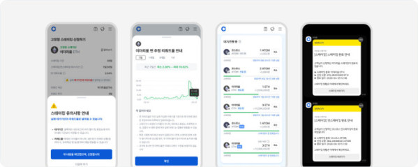 ▲코인원이 고정형 스테이킹 서비스 인터페이스를 개선하고 진행 상태 표시, 완료 알림, 연 추정 리워드율 차트 기능을 추가했다. (사진제공=코인원)