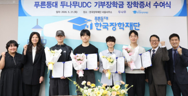 ▲서미영 두나무 브랜드 경험팀 팀장, 윤선주 두나무 CBIO, 장학생들, 박단호 한국장학재단 청년지원본부장, 강용원 한국장학재단 인재육성지원부 부장이 21일 한국장학재단 서울사무소에서 열린 ‘푸른등대 두나무 UDC 기부장학금 장학증서 수여식’에서 기념촬영을 하고 있다. (사진제공=두나무)