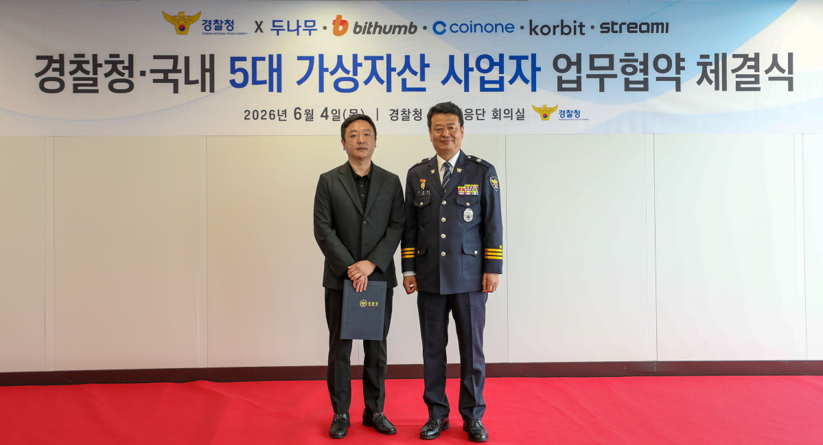 ▲김현진 빗썸 투자자보호실장(왼쪽)과 오창배 경찰청 전기통신금융사기 통합대응단장이 4일 경찰청에서 열린 ‘피싱 범죄 피해 예방 및 근절을 위한 업무협약’ 체결식에서 감사장 전달 후 기념촬영을 하고 있다. (사진제공=빗썸)