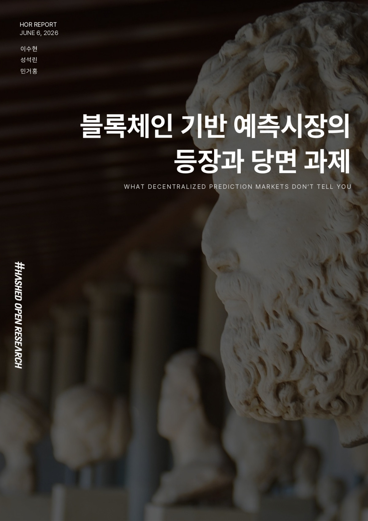 ▲해시드오픈리서치가 블록체인 기반 예측시장의 성장과 가격 편향, 결과 판정 문제, 제도적 과제를 분석한 보고서를 발간했다. (사진제공=해시드오픈리서치)