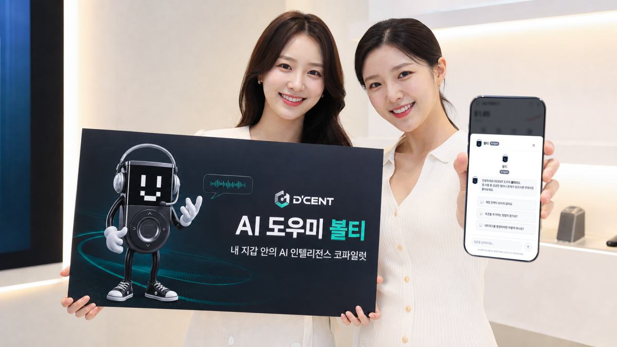 ▲아이오트러스트가 하드웨어 월렛 디센트(DCENT)에 자체 개발 AI 도우미 ‘볼티(Volty)’를 탑재했다. 사진은 볼티 기능을 소개하는 AI 생성 이미지. (사진제공=아이오트러스트)