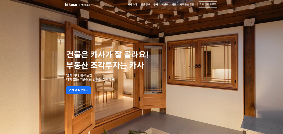 ▲부동산 조각투자 플랫폼 카사코리아 공식 홈페이지 (출처=카사코리아)