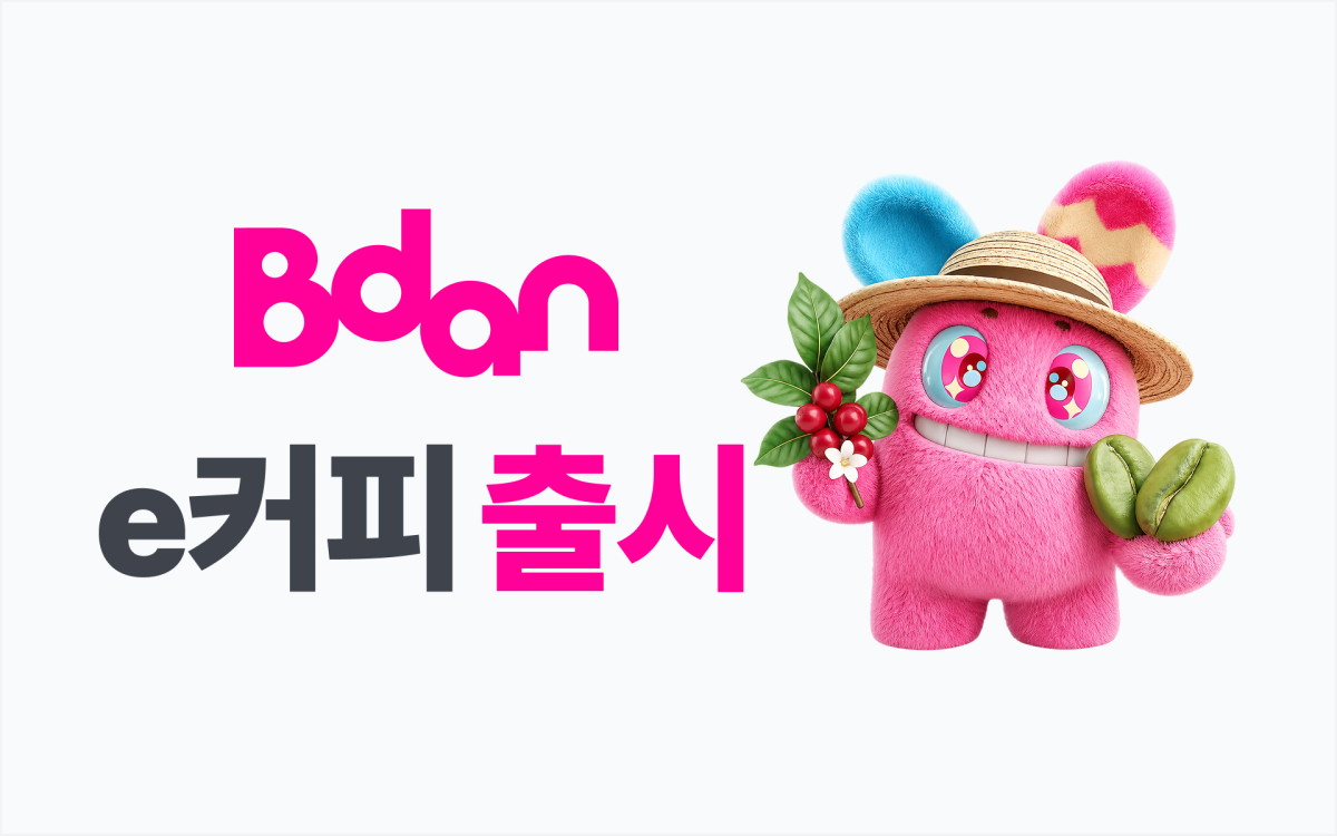 ▲부산디지털자산거래소 비단(Bdan)이 선보인 커피 생두 기반 디지털 상품 ‘e커피’. (사진제공=비단)