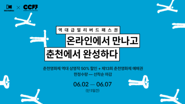 ▲무비블록이 ‘2026 춘천영화제’의 공식 협찬사로 참여한다 (사진=무비블록 )