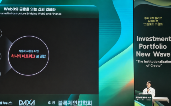 ▲송원준 두나무 크립토 프로덕트팀 리드가 11일 한국거래소 컨퍼런스홀에서 열린 ‘토크노미 코리아 2026’에서 웹3와 금융을 잇는 신뢰 인프라를 주제로 발표하고 있다. (손기현 기자)