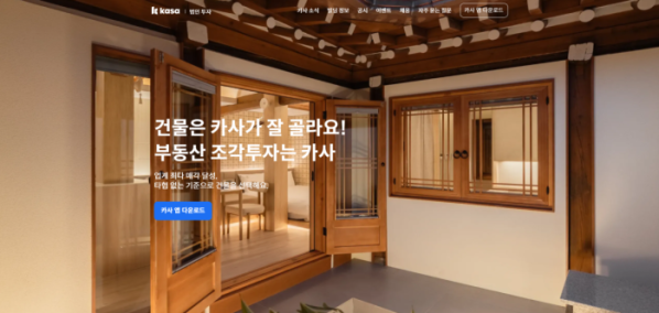 ▲부동산 조각투자 플랫폼 카사코리아 공식 홈페이지 (출처=카사코리아)