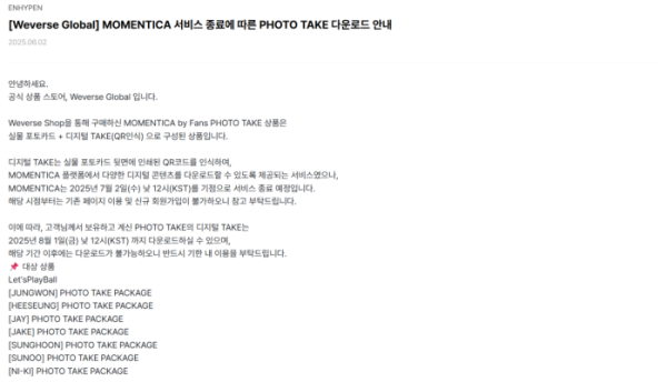 ▲위버스샵에 게재된 'MOMENTICA 서비스 종료에 따른 PHOTO TAKE 다운로드 안내' 공지(2025.6.2). 모먼티카가 2025년 7월 2일 서비스를 종료한다는 사실과 기존 구매자의 디지털 콘텐츠 다운로드 기한(8월 1일까지)을 안내하고 있다. (출처=위버스샵)