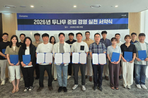 ▲두나무는 지난 25일 서울 서초구 스퀘어큐브에서 ‘2026년 준법 경영 실천 서약식’을 개최했다. 오경석 대표(앞줄 왼쪽 다섯 번째)를 비롯한 임직원들이 서약식 후 기념촬영을 하고 있다. (사진제공=두나무)