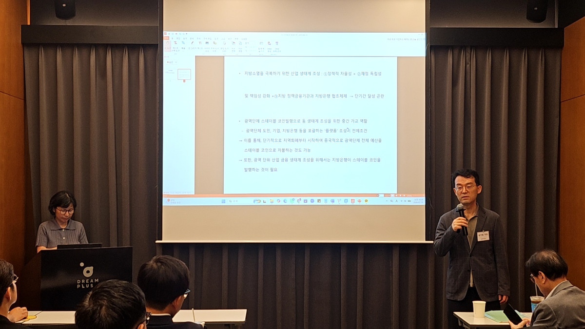 ▲성기철 금융위원회 국장이 지역화폐 스테이블코인 전략 워크숍에서 기조 인사말을 하고 있다. (손기현 기자)