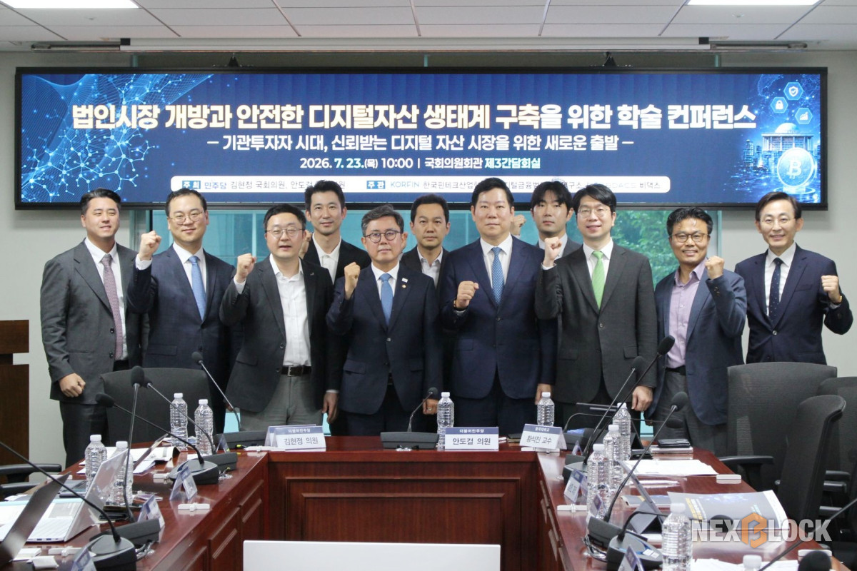 ▲더불어민주당 김현정∙안도걸 의원이 주최하고 한국핀테크산업협회(KORFIN)와 디지털금융범죄연구소, 비댁스가 주관한 ‘법인시장 개방과 안전산 디지털자산 생태계 구축을 위한 학술 컨퍼런스’가 23일 국회의원회관 제3간담회의실에서 ‘기관투자자 시대, 신뢰받는 디지털자산 시장을 위한 새로운 출발’을 주제로 열렸다