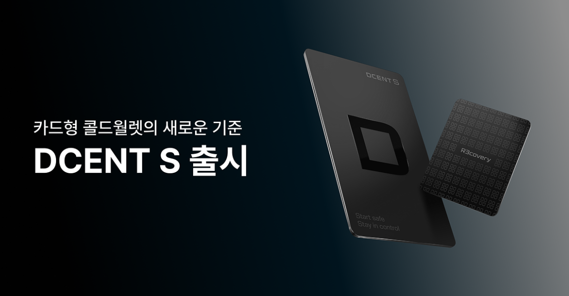 ▲아이오트러스트가 출시한 카드형 콜드월렛 ‘디센트 S(DCENT S)’와 백업 전용 ‘R3covery 카드’ (사진제공=아이오트러스트)