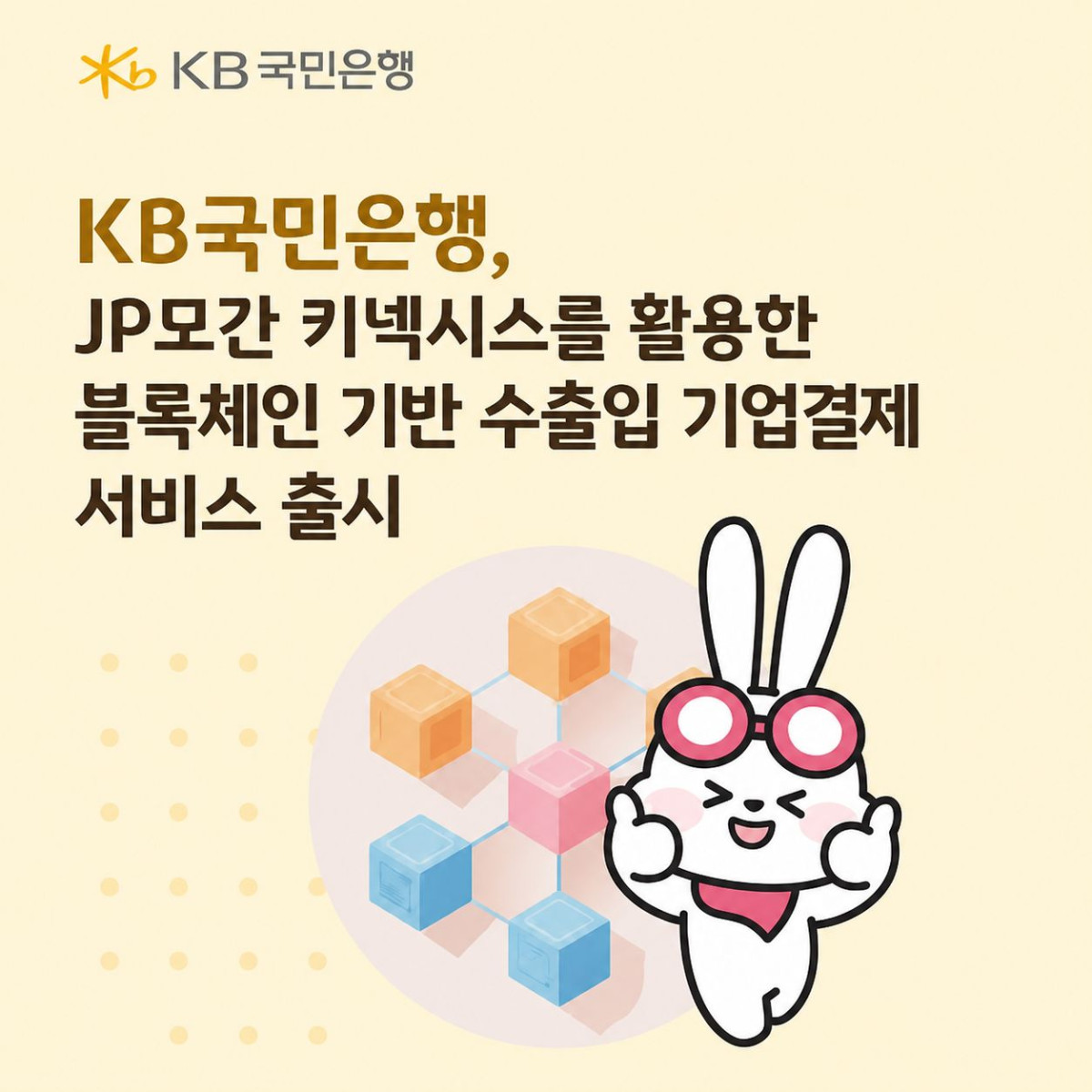 (사진=KB국민은행)