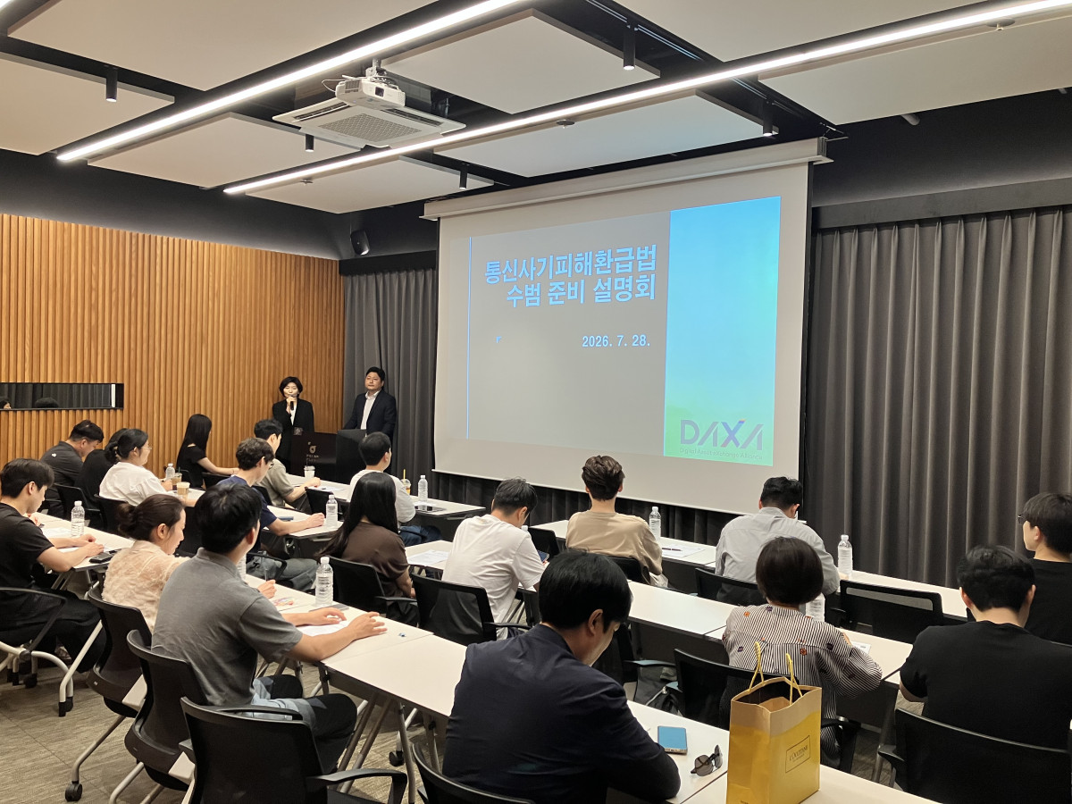 ▲디지털자산거래소 공동협의체(DAXA)가 28일 서울 드림플러스 강남에서 비원화 가상자산거래소를 대상으로 통신사기피해환급법 시행 준비를 위한 제도·실무 간담회를 진행하고 있다. (사진제공=DAXA)