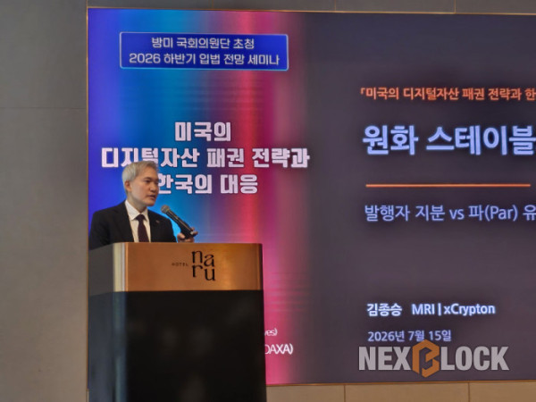 ▲김종승 MRI 대표가 15일 서울 중구 호텔 나루 서울 엠갤러리에서 열린 ‘미국의 디지털자산 패권 전략과 한국의 대응’ 세미나에서 원화 스테이블코인의 발행자 지분과 액면가 유지 구조를 주제로 발표하고 있다. (손기현 기자)