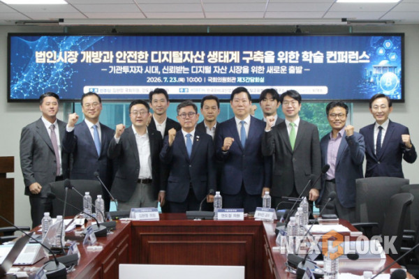 ▲더불어민주당 김현정∙안도걸 의원이 주최하고 한국핀테크산업협회(KORFIN)와 디지털금융범죄연구소, 비댁스가 주관한 ‘법인시장 개방과 안전산 디지털자산 생태계 구축을 위한 학술 컨퍼런스’가 23일 국회의원회관 제3간담회의실에서 ‘기관투자자 시대, 신뢰받는 디지털자산 시장을 위한 새로운 출발’을 주제로 열렸다