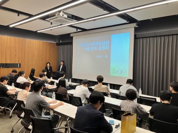 ▲디지털자산거래소 공동협의체(DAXA)가 28일 서울 드림플러스 강남에서 비원화 가상자산거래소를 대상으로 통신사기피해환급법 시행 준비를 위한 제도·실무 간담회를 진행하고 있다. (사진제공=DAXA)