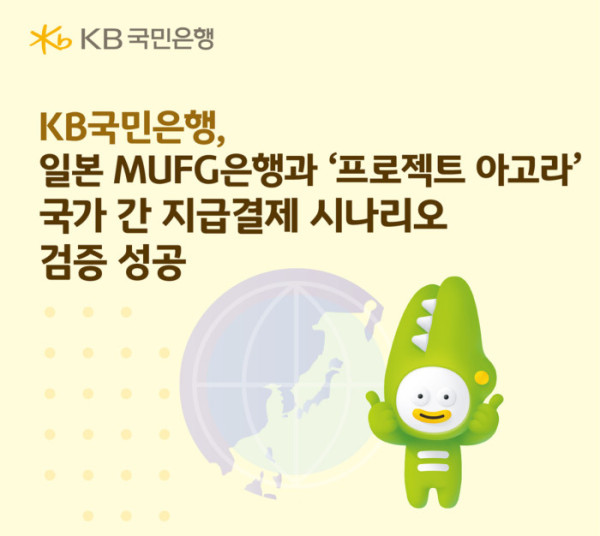 (사진=KB국민은행)