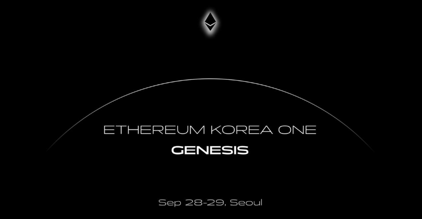 ▲‘이더리움 코리아 원: 제네시스(Ethereum Korea One: Genesis)’. 행사는 오는 9월 28~29일 서울에서 열린다. (사진제공=논스클래식)