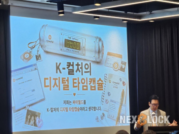 ▲피터 한 시그마체인 글로벌 이사가 10일 서울 중구 코트야드 메리어트 서울 남대문 호텔에서 열린 ‘Cyworld 3.0’ 기자간담회에서 싸이월드의 새로운 비전과 사업 방향을 설명하고 있다. (손기현 기자)
