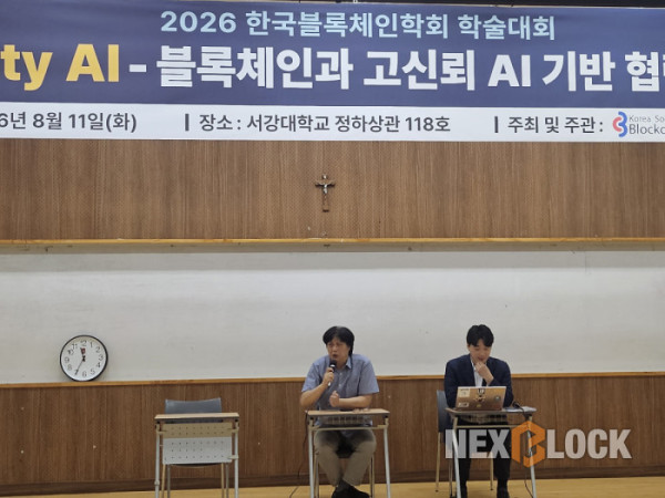 ▲홍기빈 경제인문사회연구회 초빙부연구위원(왼쪽)과 남궁주현 성균관대학교 법학전문대학원 교수가 11일 서강대학교에서 열린 ‘2026 한국블록체인학회 학술대회’에서 블록체인과 DAO의 역할 및 법적 지위 등을 주제로 패널 토론을 진행하고 있다. (손기현 기자)