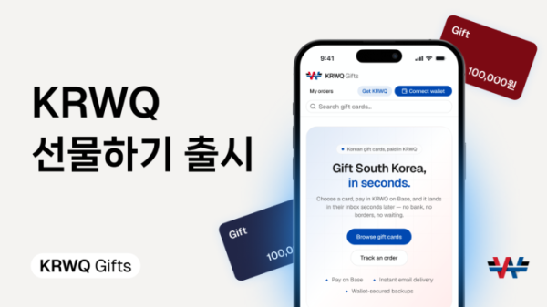 ▲원화 스테이블코인 KRWQ를 활용해 국내 기프트카드를 구매·전송할 수 있는 ‘KRWQ 선물하기’ 서비스 화면 (사진제공=KRWQ)