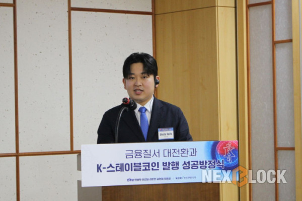 ▲JPYC 사이토 쇼타 총괄은 ‘디지털통화 시대의 전략: JPYC 사례로 본 K-스테이블코인 설계와 전망’을 주제로 발제했다