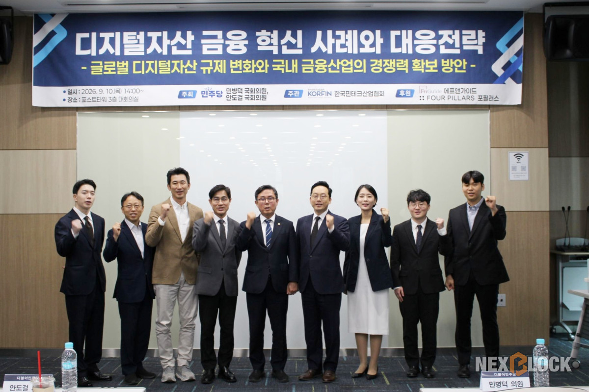 ▲‘다지털자산 금융 혁신 사례와 대응전략’ 세미나가 10일 포스트타워 대회의실에서 ‘글로벌 디지털자산 규제 변화와 국내 금융산업의 경쟁력 확보 방안’을 주제로 열렸다