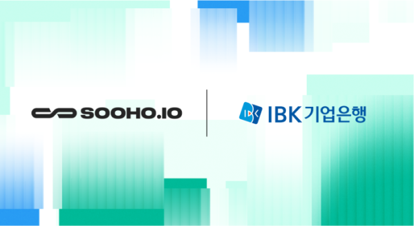 ▲수호아이오와 IBK기업은행이 블록체인 기반 즉시 해외송금 인프라 공동 개념검증(PoC)을 완료했다. 양사는 이번 실증에서 해외송금 처리시간을 기존 1~2영업일에서 1분 미만으로 단축하는 기술적 가능성을 확인했다. (사진제공=수호아이오)