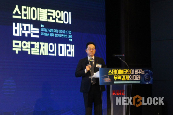 ▲한국블록체인사업협동조합 오종욱 이사장은 ‘스테이블코인이 중소기업 무역결제에 미치는 영향’을 주제로 기조연설을 했다 