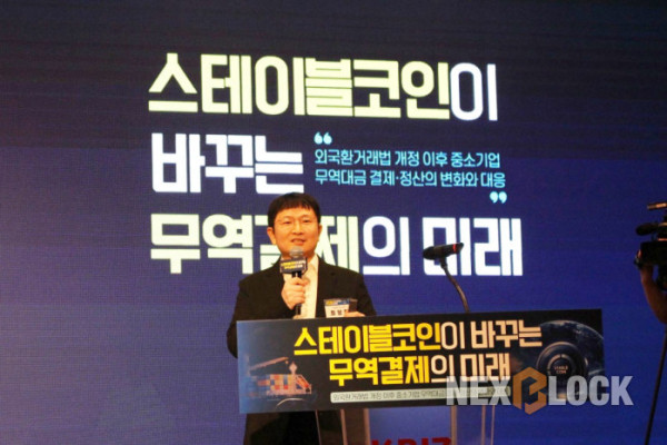 ▲포트로직스 최형철 대표는 ‘스테이블코인 기반 중소기업 무역대금 수취 정산을 위한 디지털 운영 프로세스 구축’을 주제로 발제했다
